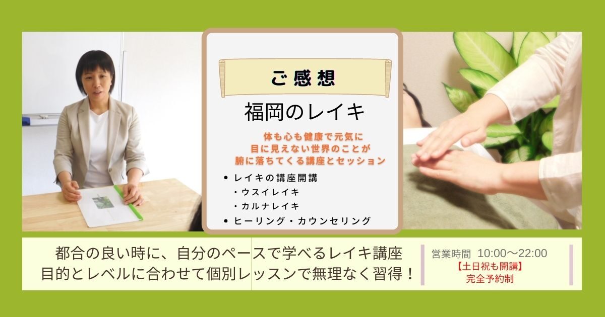 遠隔ヒーリングのご感想