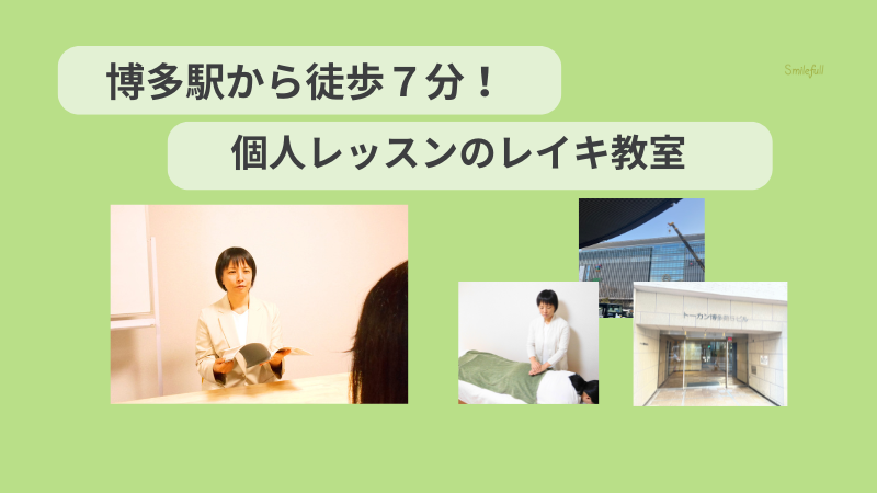 福岡市のレイキ教室・スクールの記事画像