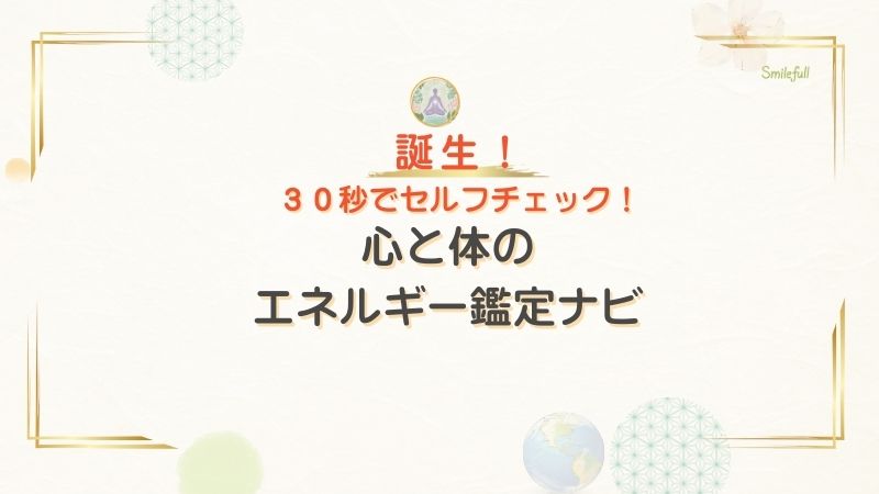 レイキセルフチェックツール