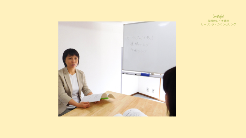 レイキヒーリングの後のまとめ画像