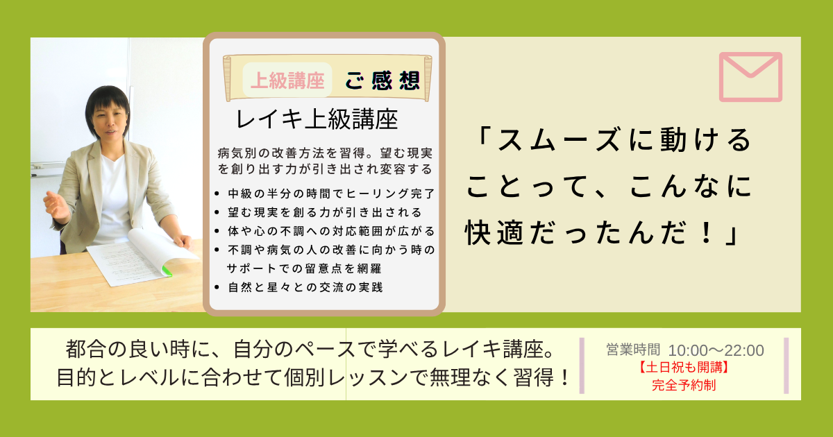 福岡のレイキ講座 受講中の方のご感想。スムーズに動ける毎日への変化