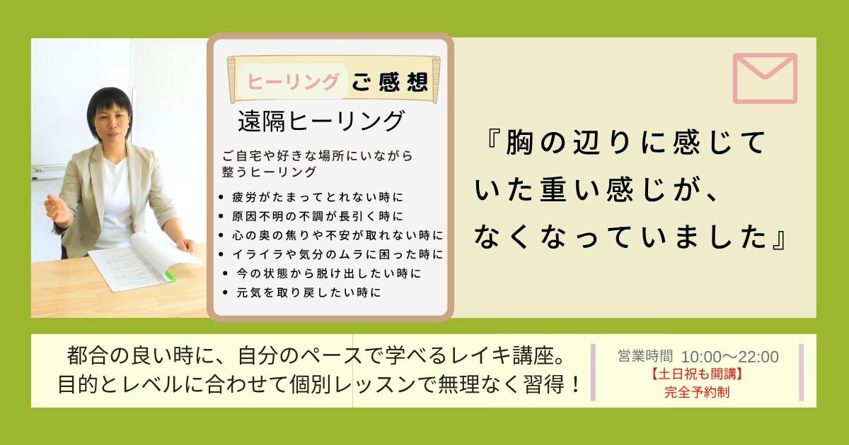 福岡のレイキヒーラーによる遠隔ヒーリングの翌朝に届いたご感想。深い眠りと胸の軽さ