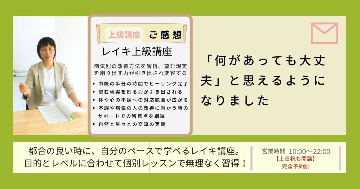 福岡のレイキ講座 埼玉県からオンラインで受講中の方のご感想。何があっても大丈夫と思える日々へ
