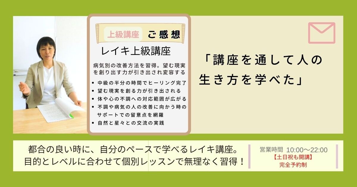 福岡のレイキ講座 初級から上級まで学ばれた方のご感想。家族のために学び、人としての生き方を学べた