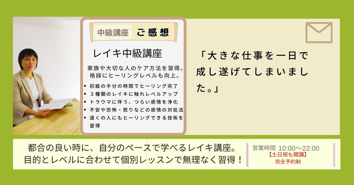 福岡のレイキ中級講座 伝授を受けた方のご感想。大きな仕事を一日で成し遂げた日からの変化