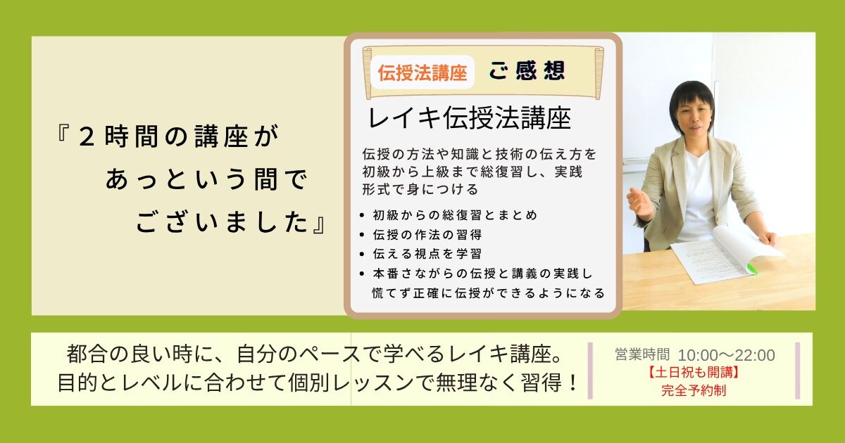 福岡のレイキ ウスイレイキ伝授法講座 対面で受講された方のご感想。2時間があっという間だった1回目